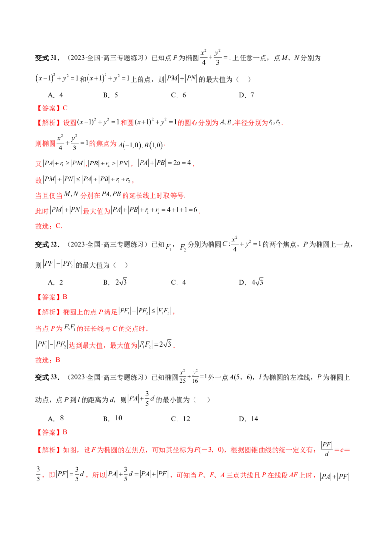 第05讲椭圆及其性质（八大题型）（讲义）（解析版）_2024年新高考资料_1.2024一轮复习_2024年高考数学一轮复习讲练测（新教材新高考）_第八章平面解析几何