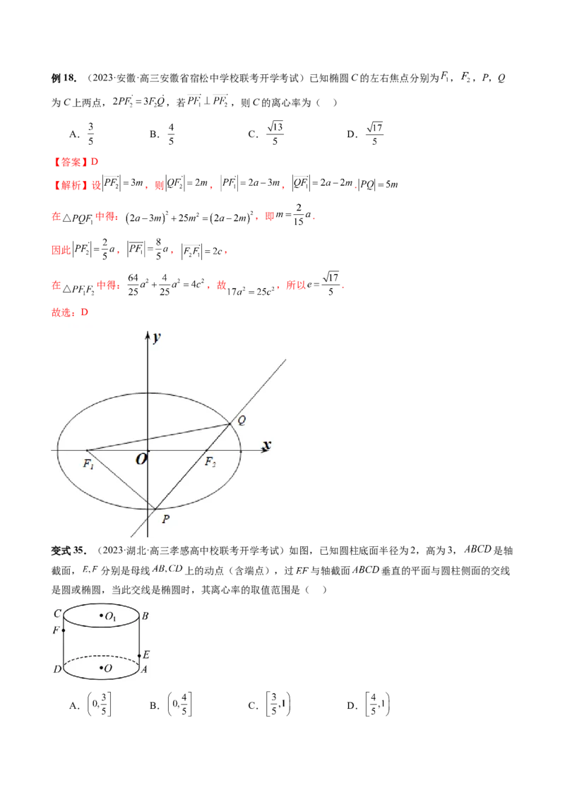 第05讲椭圆及其性质（八大题型）（讲义）（解析版）_2024年新高考资料_1.2024一轮复习_2024年高考数学一轮复习讲练测（新教材新高考）_第八章平面解析几何