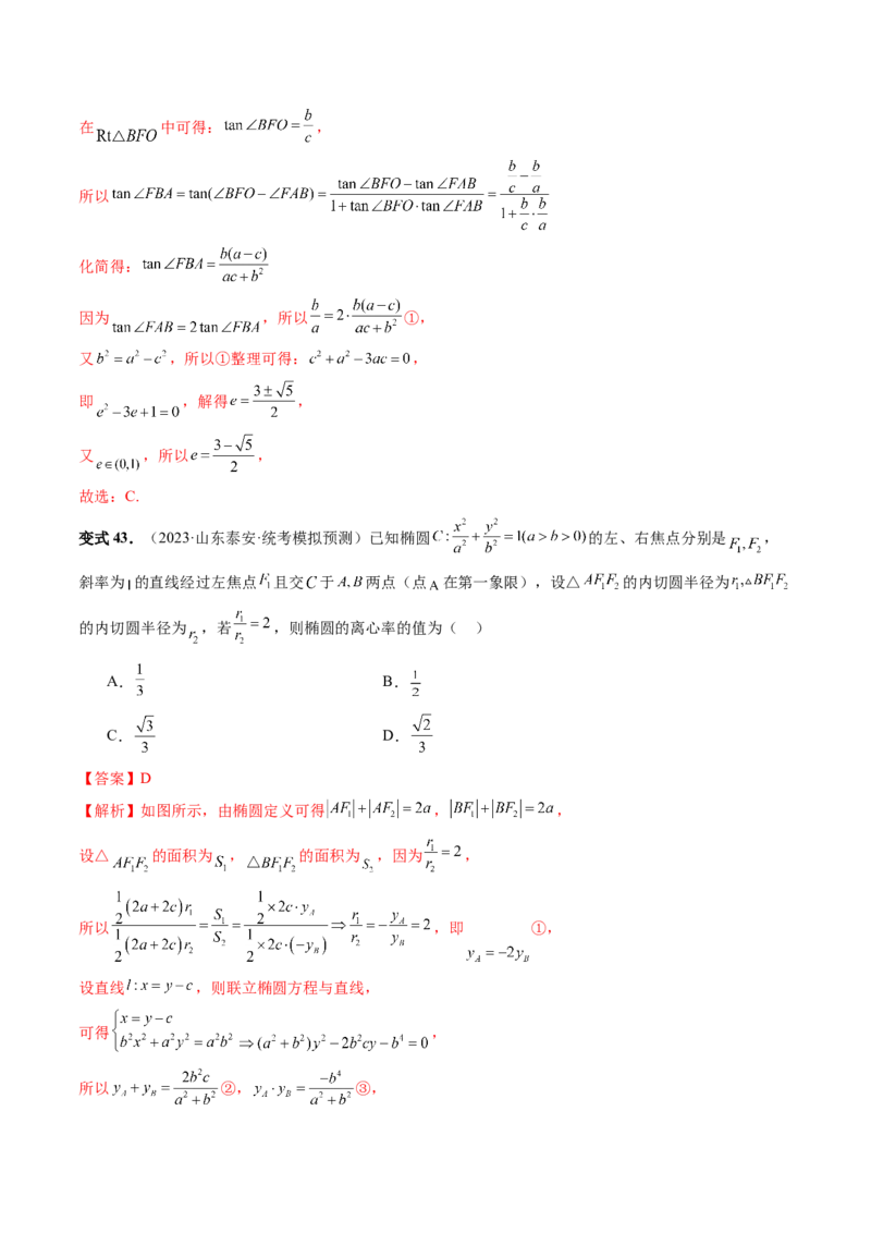 第05讲椭圆及其性质（八大题型）（讲义）（解析版）_2024年新高考资料_1.2024一轮复习_2024年高考数学一轮复习讲练测（新教材新高考）_第八章平面解析几何