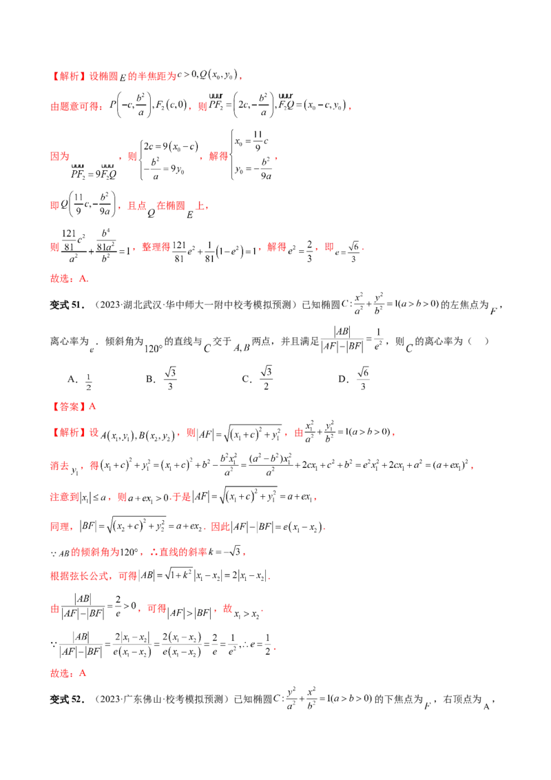 第05讲椭圆及其性质（八大题型）（讲义）（解析版）_2024年新高考资料_1.2024一轮复习_2024年高考数学一轮复习讲练测（新教材新高考）_第八章平面解析几何