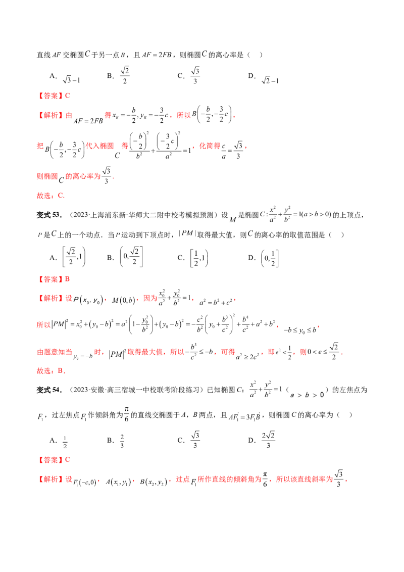 第05讲椭圆及其性质（八大题型）（讲义）（解析版）_2024年新高考资料_1.2024一轮复习_2024年高考数学一轮复习讲练测（新教材新高考）_第八章平面解析几何