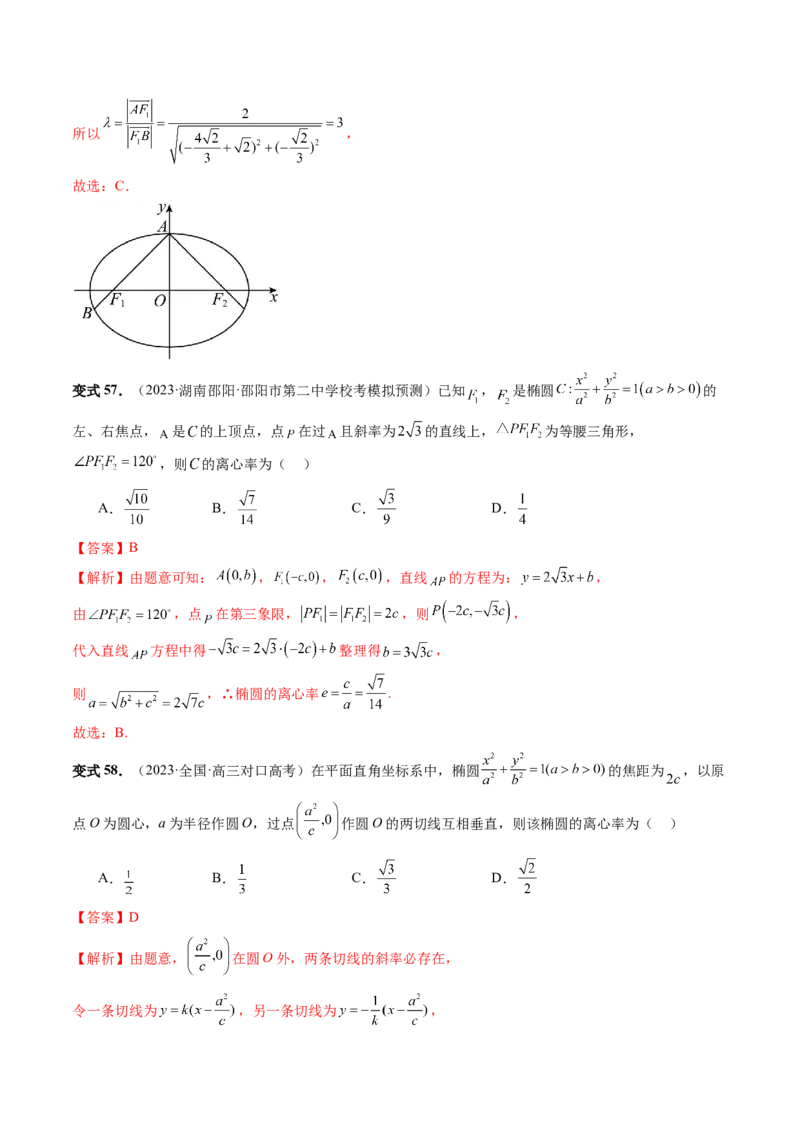 第05讲椭圆及其性质（八大题型）（讲义）（解析版）_2024年新高考资料_1.2024一轮复习_2024年高考数学一轮复习讲练测（新教材新高考）_第八章平面解析几何