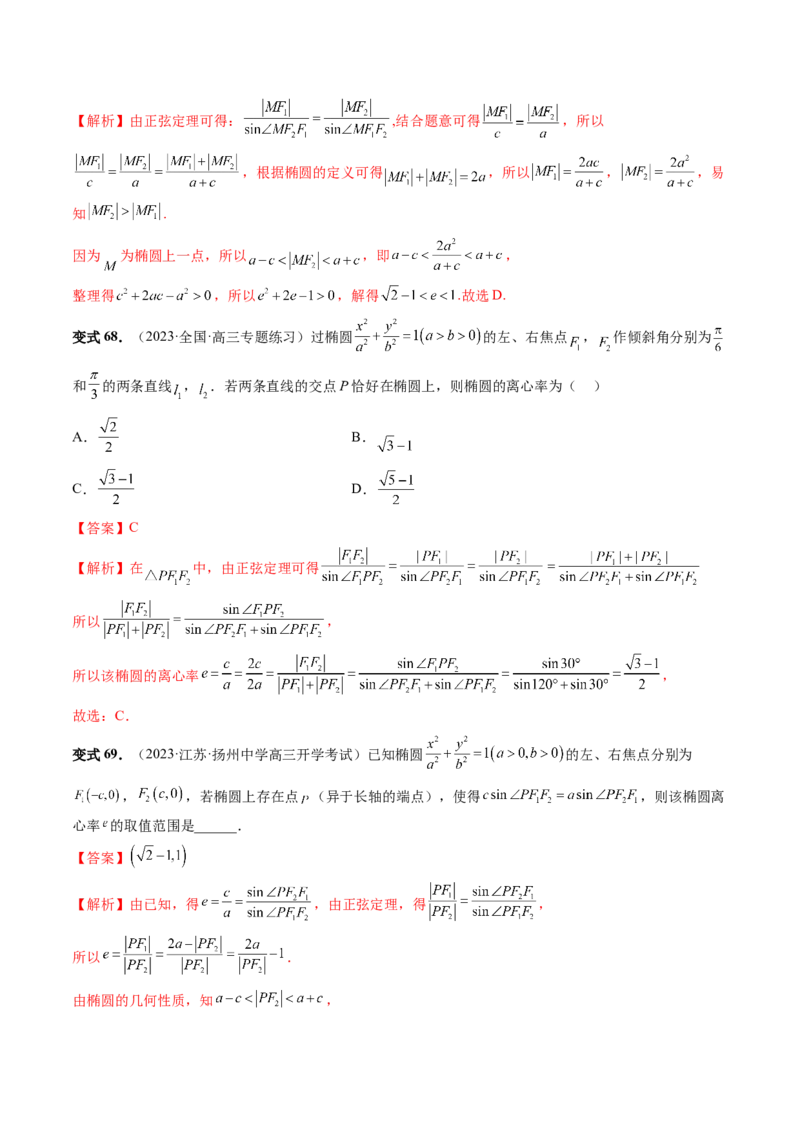 第05讲椭圆及其性质（八大题型）（讲义）（解析版）_2024年新高考资料_1.2024一轮复习_2024年高考数学一轮复习讲练测（新教材新高考）_第八章平面解析几何