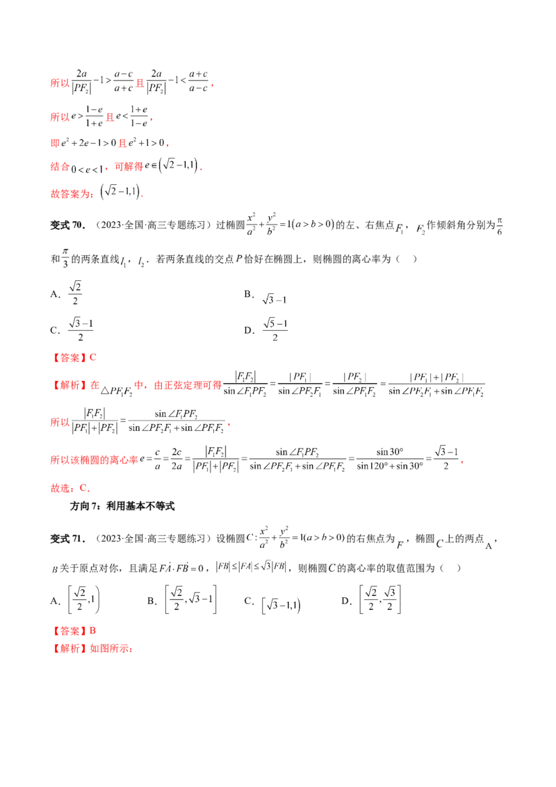 第05讲椭圆及其性质（八大题型）（讲义）（解析版）_2024年新高考资料_1.2024一轮复习_2024年高考数学一轮复习讲练测（新教材新高考）_第八章平面解析几何