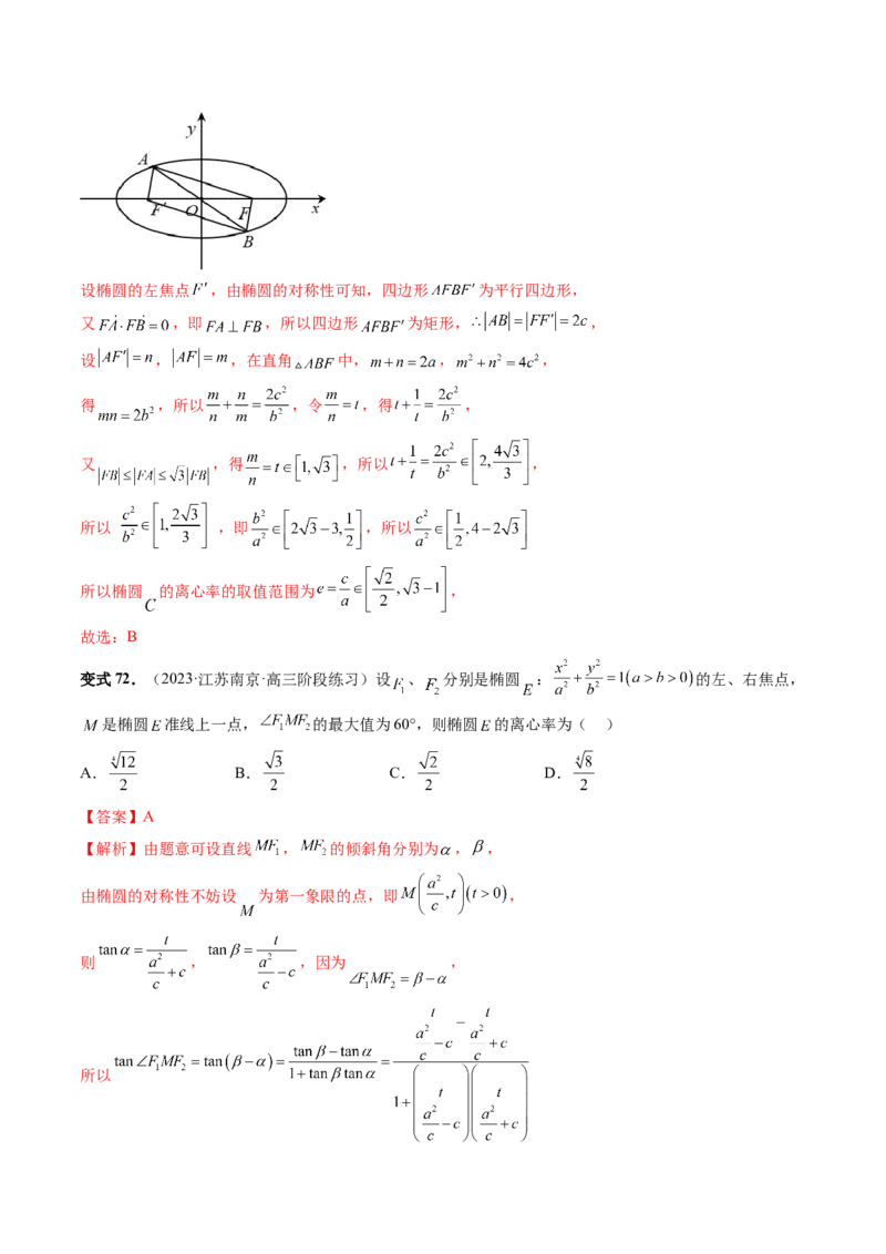 第05讲椭圆及其性质（八大题型）（讲义）（解析版）_2024年新高考资料_1.2024一轮复习_2024年高考数学一轮复习讲练测（新教材新高考）_第八章平面解析几何