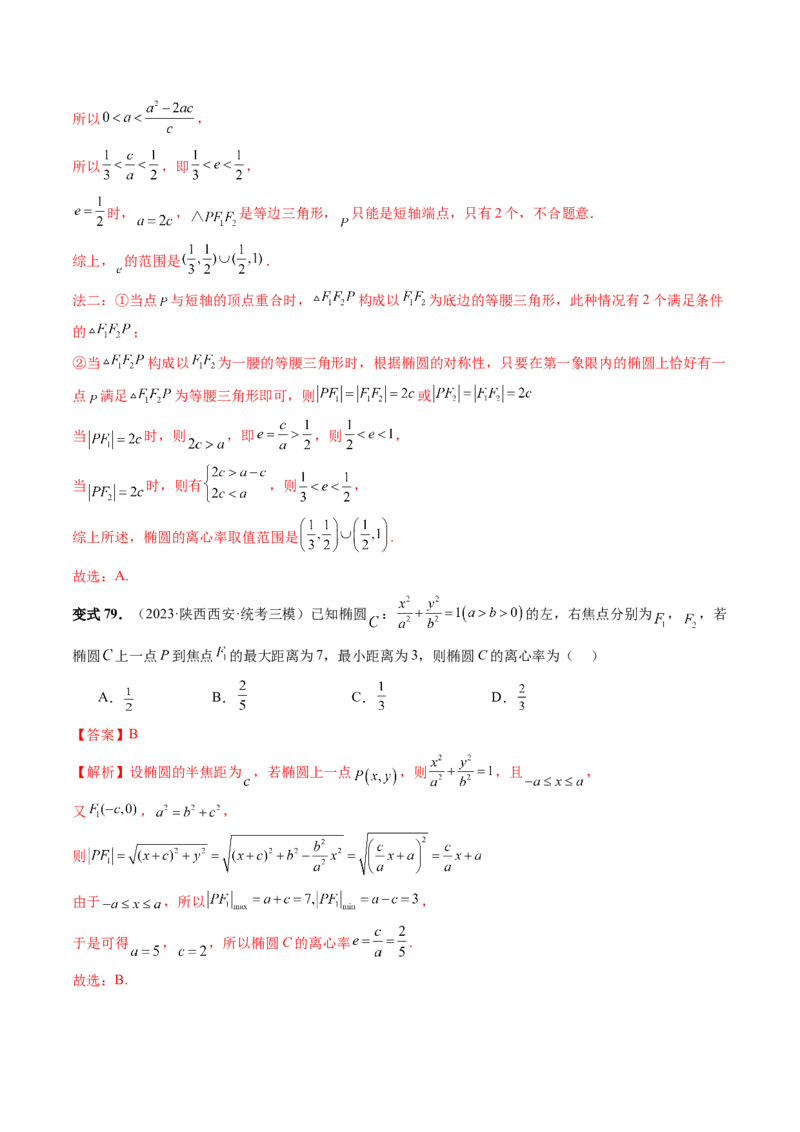 第05讲椭圆及其性质（八大题型）（讲义）（解析版）_2024年新高考资料_1.2024一轮复习_2024年高考数学一轮复习讲练测（新教材新高考）_第八章平面解析几何
