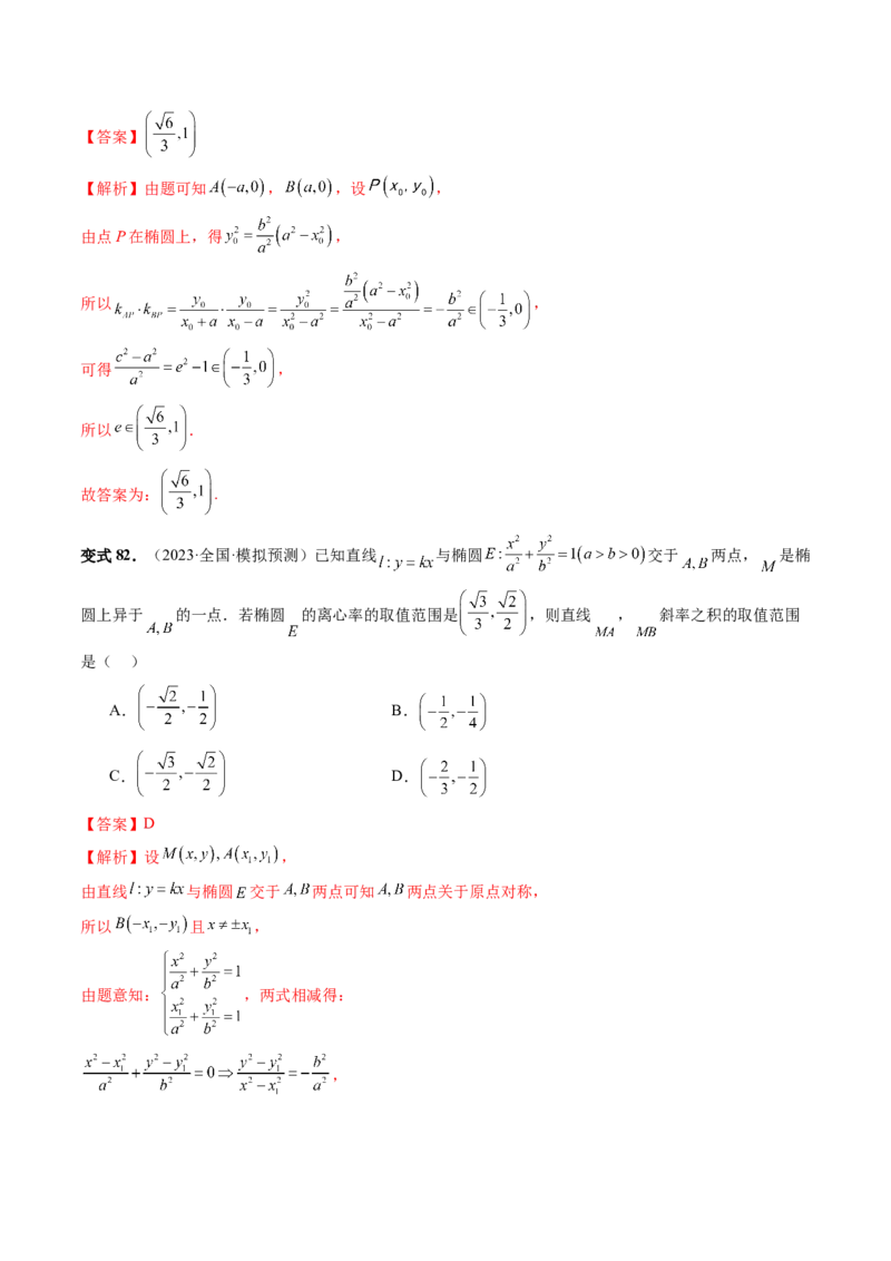 第05讲椭圆及其性质（八大题型）（讲义）（解析版）_2024年新高考资料_1.2024一轮复习_2024年高考数学一轮复习讲练测（新教材新高考）_第八章平面解析几何