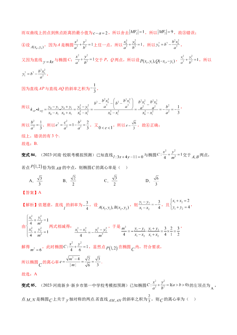 第05讲椭圆及其性质（八大题型）（讲义）（解析版）_2024年新高考资料_1.2024一轮复习_2024年高考数学一轮复习讲练测（新教材新高考）_第八章平面解析几何