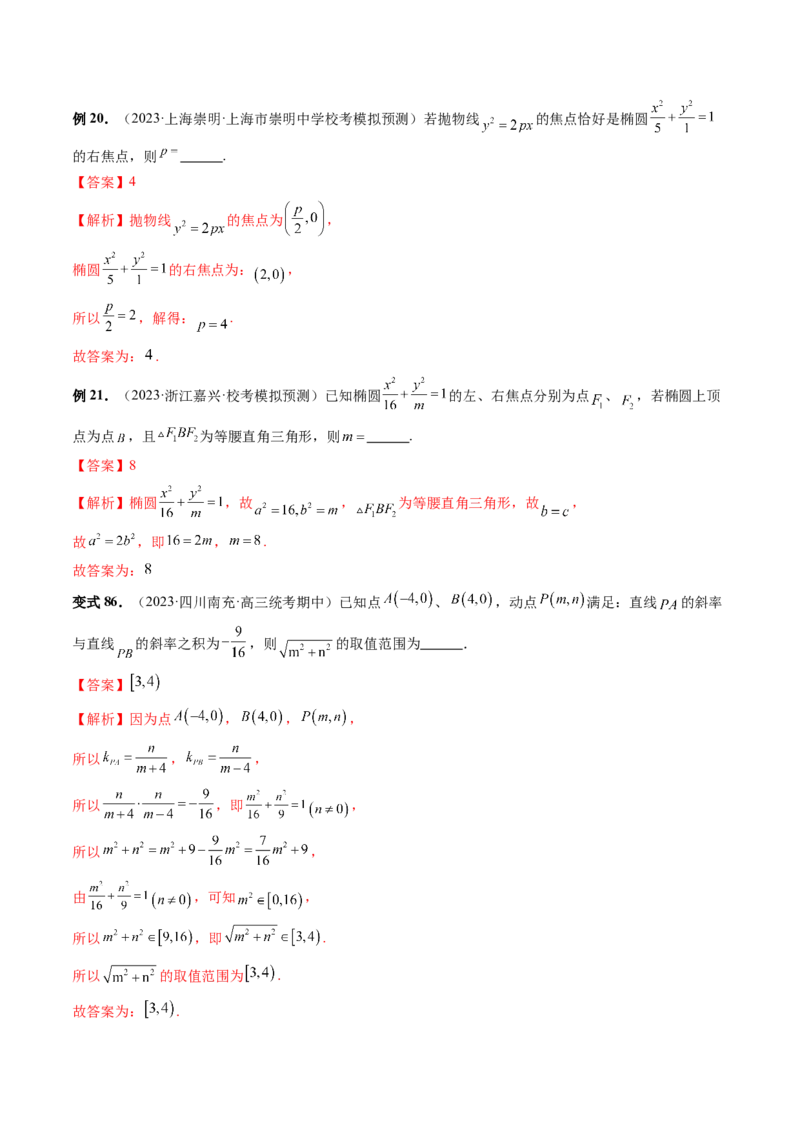 第05讲椭圆及其性质（八大题型）（讲义）（解析版）_2024年新高考资料_1.2024一轮复习_2024年高考数学一轮复习讲练测（新教材新高考）_第八章平面解析几何
