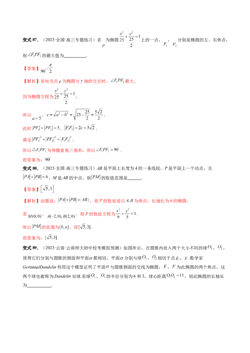 第05讲椭圆及其性质（八大题型）（讲义）（解析版）_2024年新高考资料_1.2024一轮复习_2024年高考数学一轮复习讲练测（新教材新高考）_第八章平面解析几何