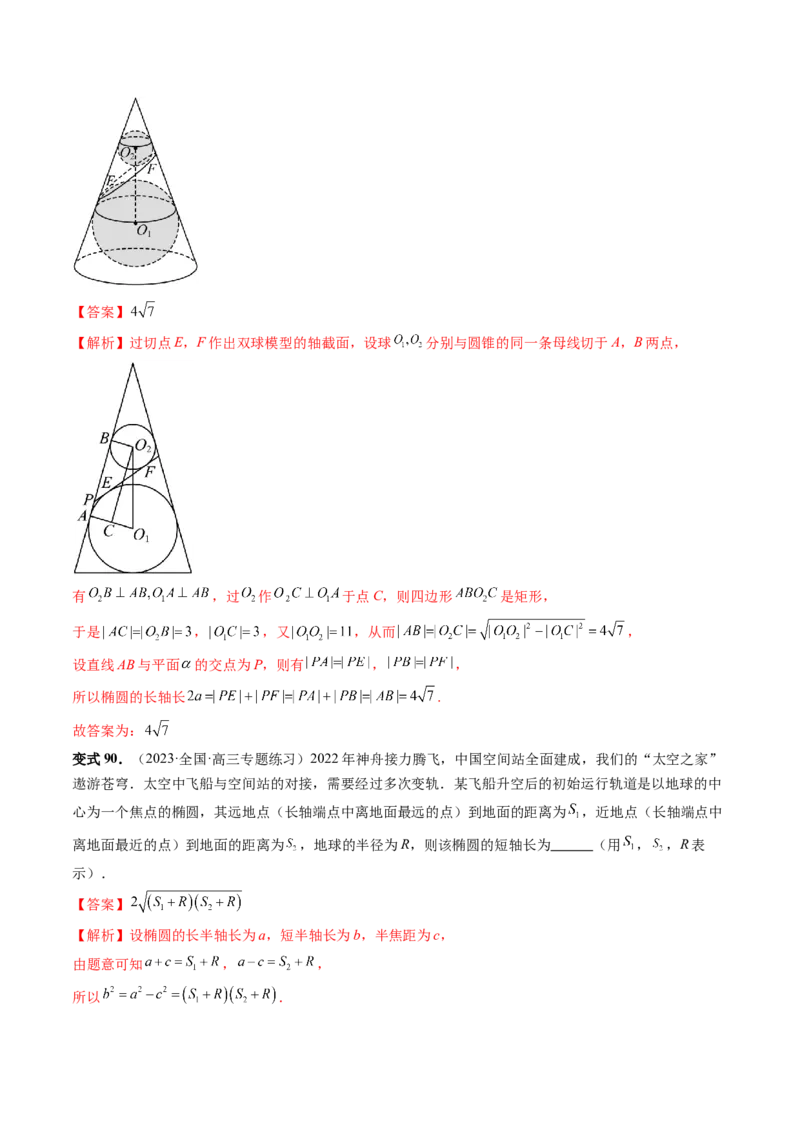 第05讲椭圆及其性质（八大题型）（讲义）（解析版）_2024年新高考资料_1.2024一轮复习_2024年高考数学一轮复习讲练测（新教材新高考）_第八章平面解析几何
