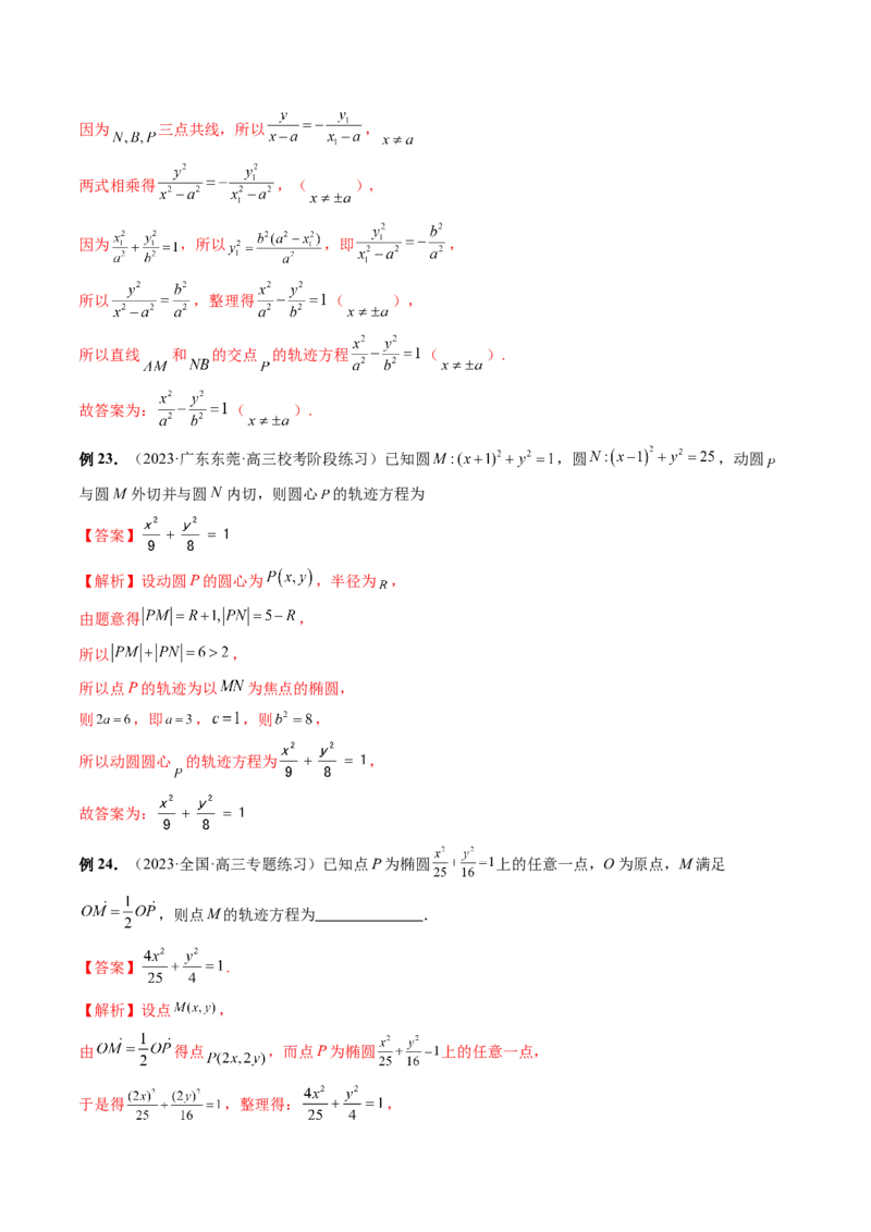 第05讲椭圆及其性质（八大题型）（讲义）（解析版）_2024年新高考资料_1.2024一轮复习_2024年高考数学一轮复习讲练测（新教材新高考）_第八章平面解析几何