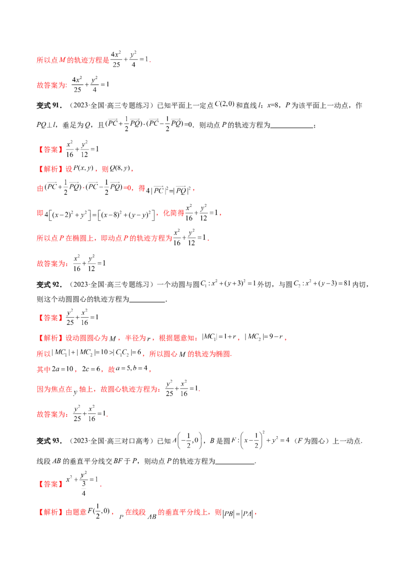 第05讲椭圆及其性质（八大题型）（讲义）（解析版）_2024年新高考资料_1.2024一轮复习_2024年高考数学一轮复习讲练测（新教材新高考）_第八章平面解析几何