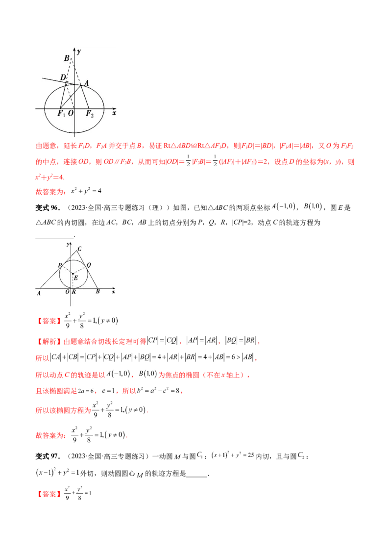 第05讲椭圆及其性质（八大题型）（讲义）（解析版）_2024年新高考资料_1.2024一轮复习_2024年高考数学一轮复习讲练测（新教材新高考）_第八章平面解析几何