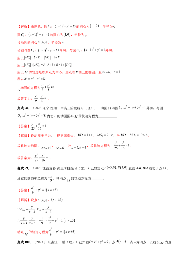 第05讲椭圆及其性质（八大题型）（讲义）（解析版）_2024年新高考资料_1.2024一轮复习_2024年高考数学一轮复习讲练测（新教材新高考）_第八章平面解析几何