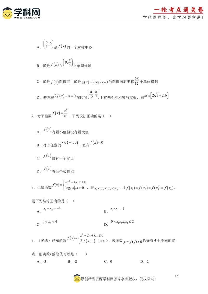 专题突破卷02函数零点分布问题(原卷版）_02高考数学_2025年新高考资料_一轮复习_2025年高考数学一轮复习考点通关卷（新高考通用）