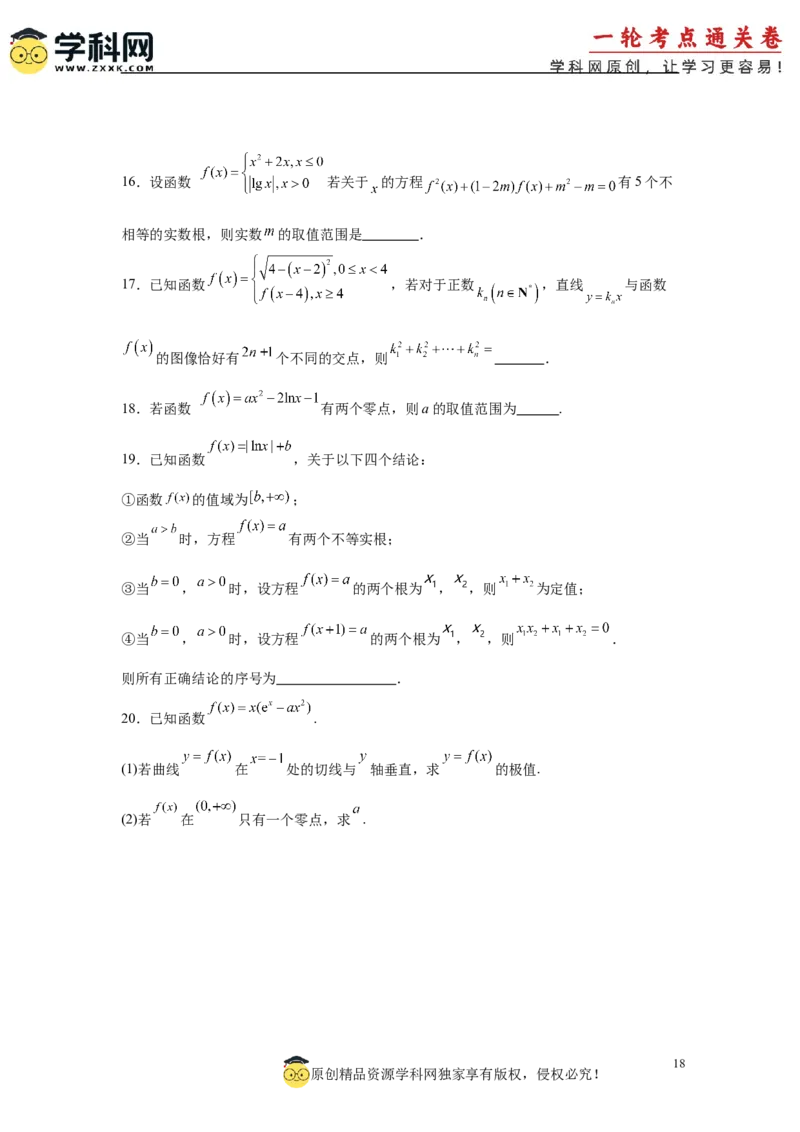 专题突破卷02函数零点分布问题(原卷版）_02高考数学_2025年新高考资料_一轮复习_2025年高考数学一轮复习考点通关卷（新高考通用）