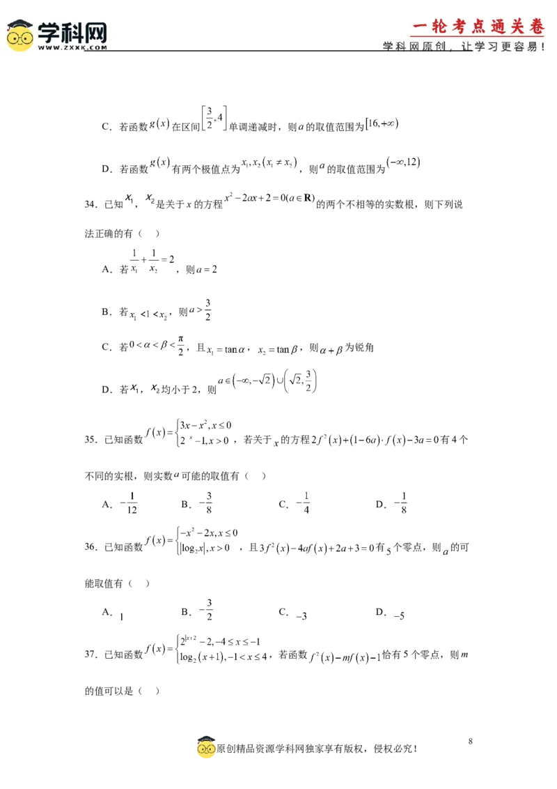 专题突破卷02函数零点分布问题(原卷版）_02高考数学_2025年新高考资料_一轮复习_2025年高考数学一轮复习考点通关卷（新高考通用）