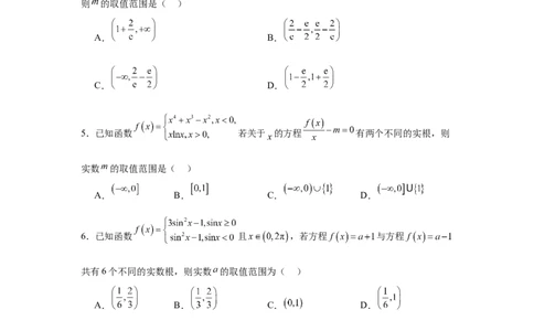 专题突破卷02函数零点分布问题(原卷版）_02高考数学_2025年新高考资料_一轮复习_2025年高考数学一轮复习考点通关卷（新高考通用）