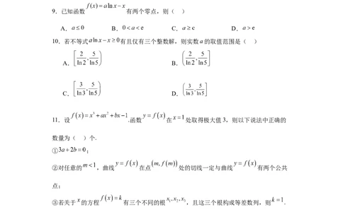 专题突破卷02函数零点分布问题(原卷版）_02高考数学_2025年新高考资料_一轮复习_2025年高考数学一轮复习考点通关卷（新高考通用）