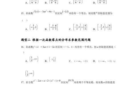 专题突破卷02函数零点分布问题(原卷版）_02高考数学_2025年新高考资料_一轮复习_2025年高考数学一轮复习考点通关卷（新高考通用）