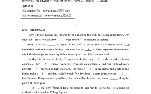 作业28　遇险获救类记叙文淘宝店：红太阳资料库_03高考英语_2025年新高考资料_二轮复习_2025年高考英语大二轮_教师用书Word版文档_专题强化练_完形填空