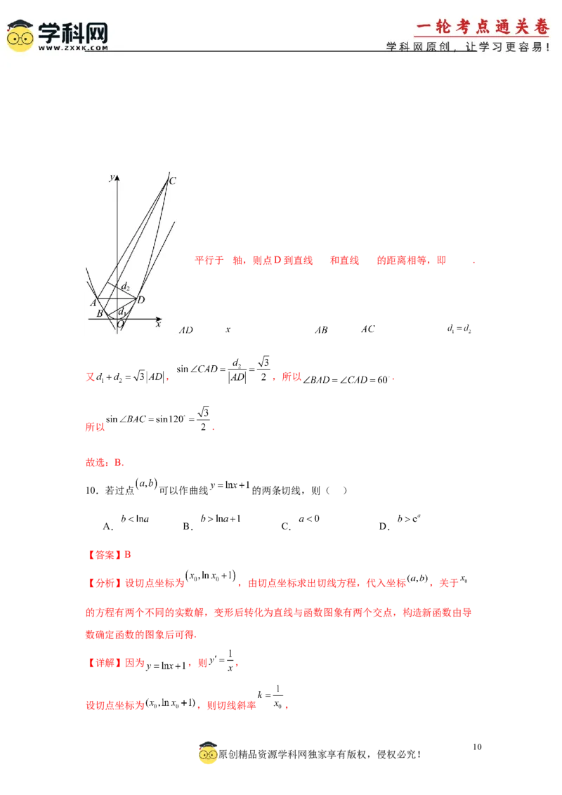 专题突破卷03导数中的公切线问题（解析版）_02高考数学_2025年新高考资料_一轮复习_2025年高考数学一轮复习考点通关卷（新高考通用）