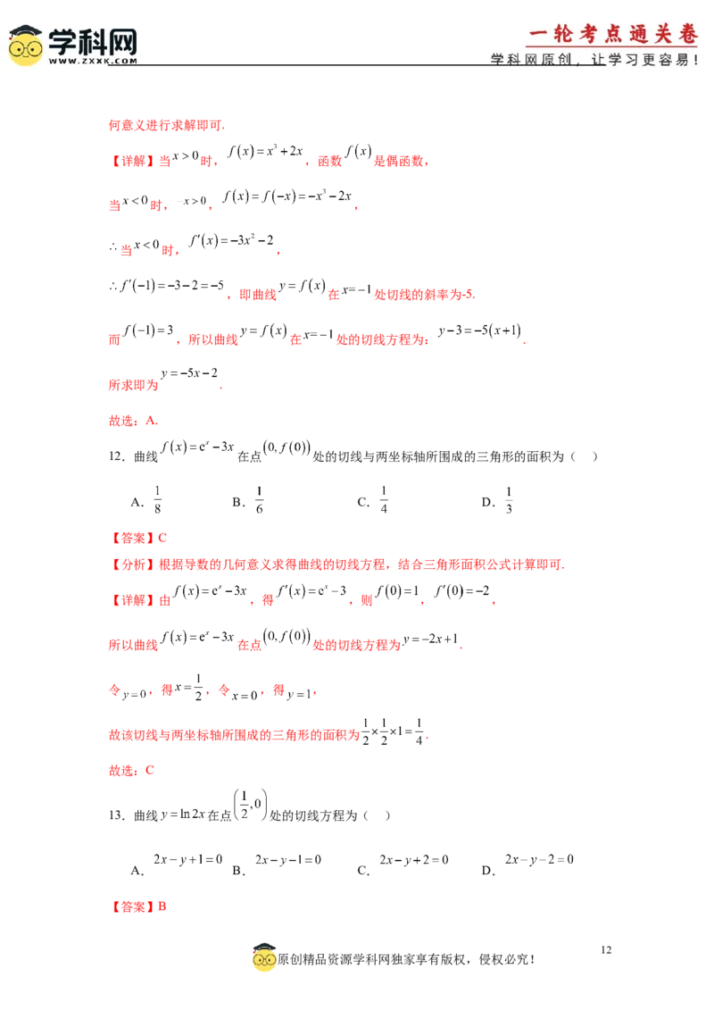 专题突破卷03导数中的公切线问题（解析版）_02高考数学_2025年新高考资料_一轮复习_2025年高考数学一轮复习考点通关卷（新高考通用）