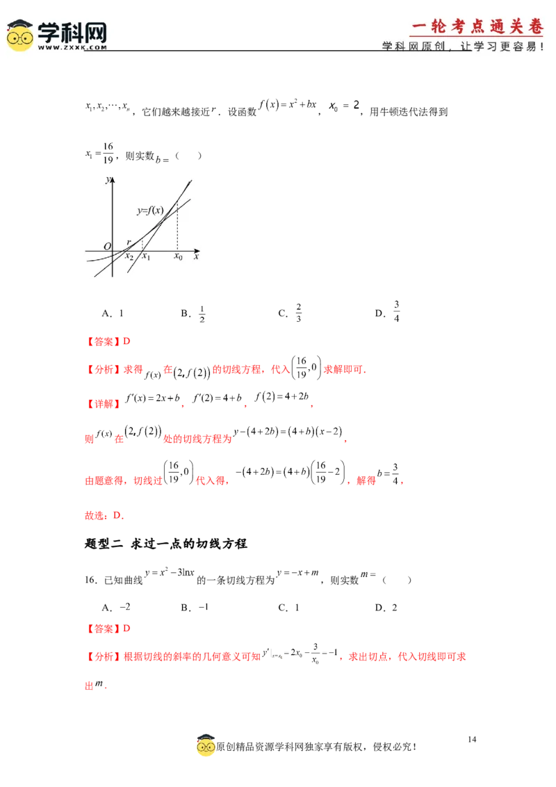 专题突破卷03导数中的公切线问题（解析版）_02高考数学_2025年新高考资料_一轮复习_2025年高考数学一轮复习考点通关卷（新高考通用）