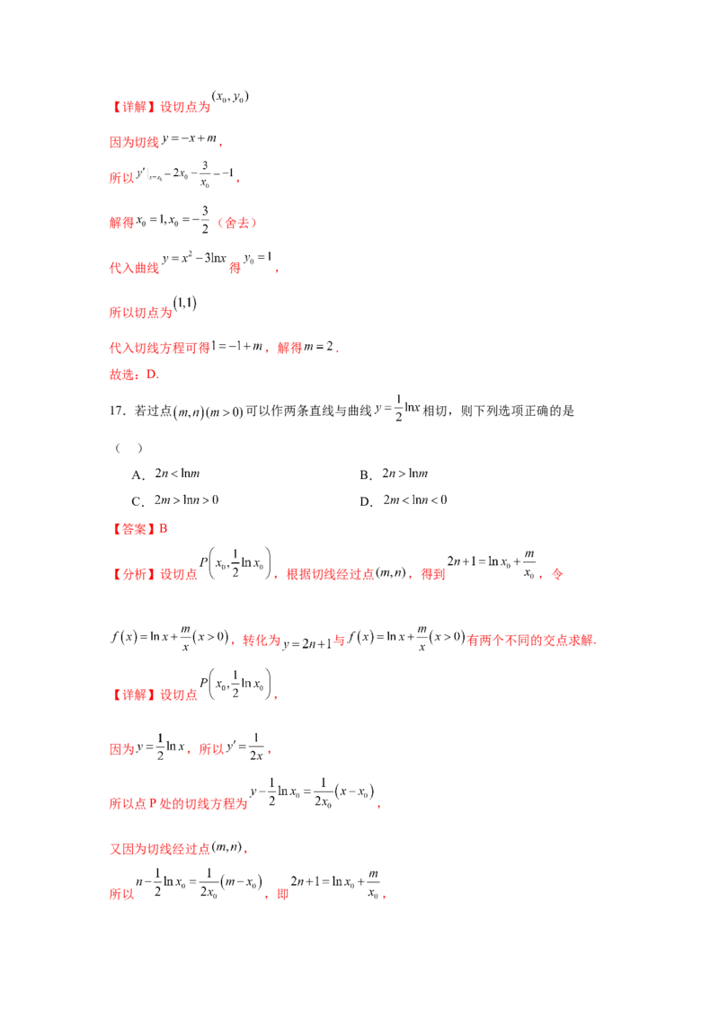 专题突破卷03导数中的公切线问题（解析版）_02高考数学_2025年新高考资料_一轮复习_2025年高考数学一轮复习考点通关卷（新高考通用）