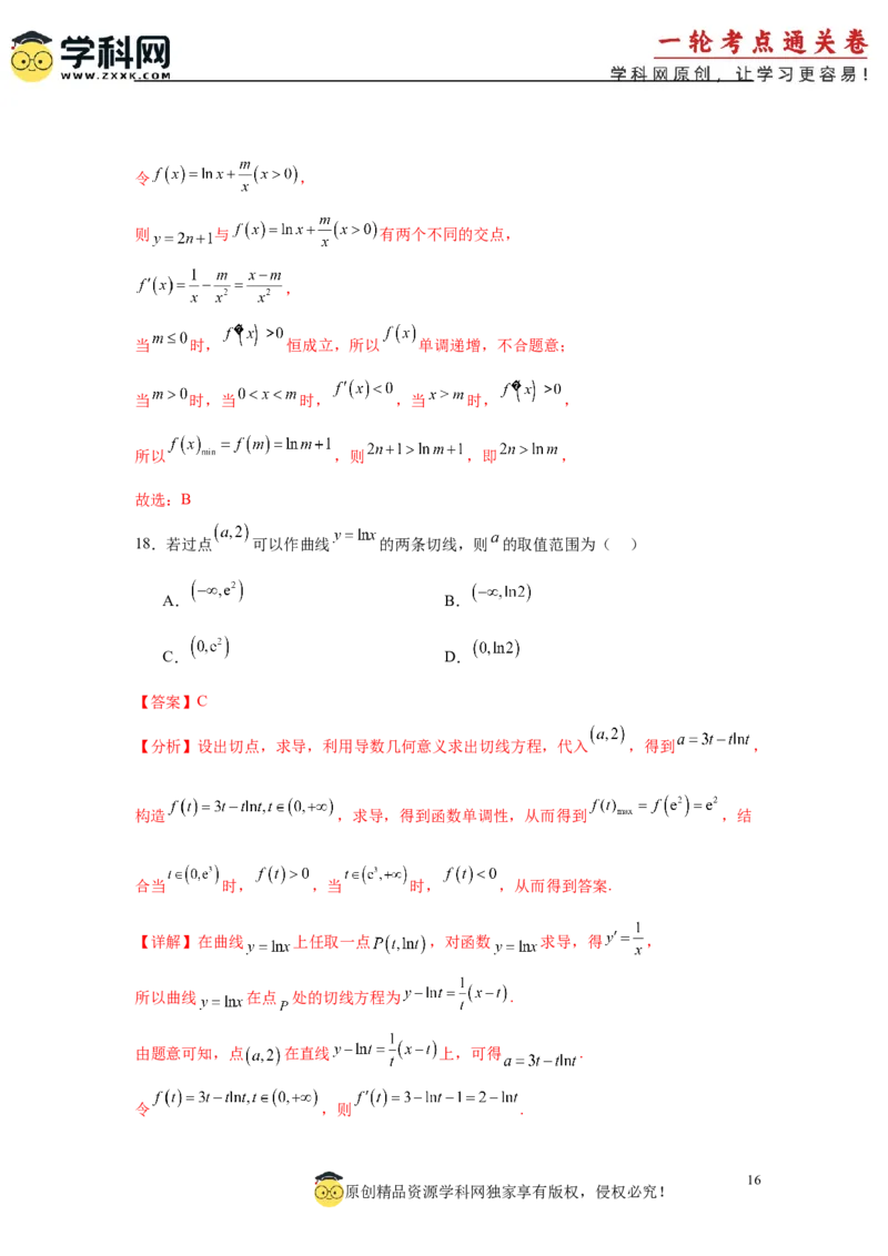 专题突破卷03导数中的公切线问题（解析版）_02高考数学_2025年新高考资料_一轮复习_2025年高考数学一轮复习考点通关卷（新高考通用）