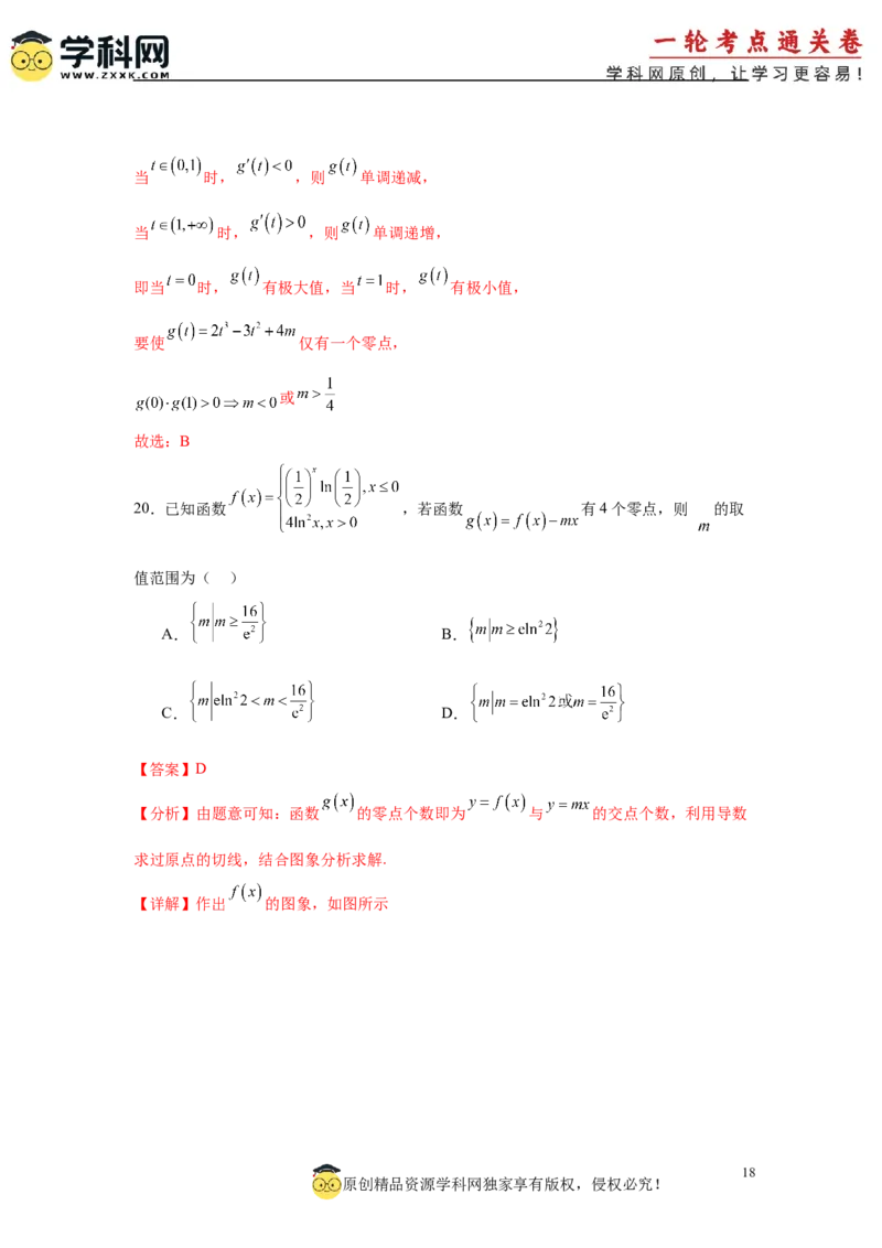 专题突破卷03导数中的公切线问题（解析版）_02高考数学_2025年新高考资料_一轮复习_2025年高考数学一轮复习考点通关卷（新高考通用）
