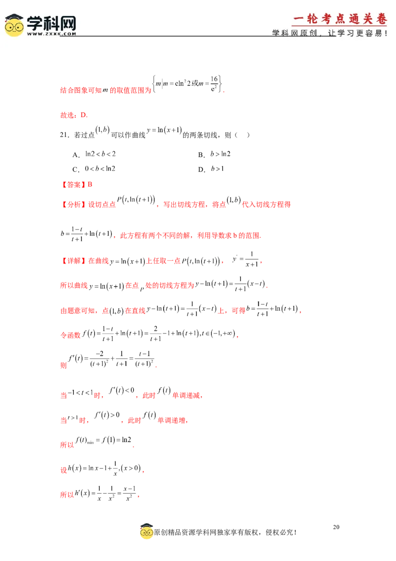 专题突破卷03导数中的公切线问题（解析版）_02高考数学_2025年新高考资料_一轮复习_2025年高考数学一轮复习考点通关卷（新高考通用）