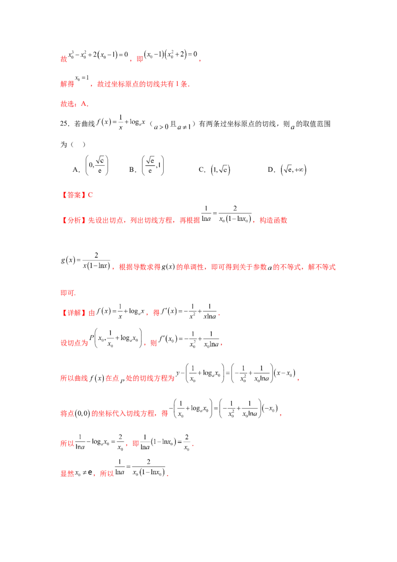 专题突破卷03导数中的公切线问题（解析版）_02高考数学_2025年新高考资料_一轮复习_2025年高考数学一轮复习考点通关卷（新高考通用）