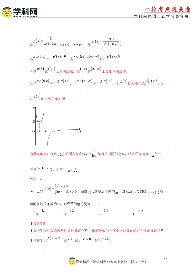 专题突破卷03导数中的公切线问题（解析版）_02高考数学_2025年新高考资料_一轮复习_2025年高考数学一轮复习考点通关卷（新高考通用）
