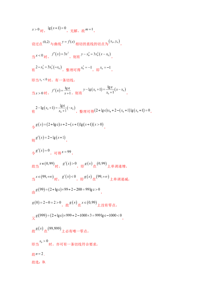 专题突破卷03导数中的公切线问题（解析版）_02高考数学_2025年新高考资料_一轮复习_2025年高考数学一轮复习考点通关卷（新高考通用）