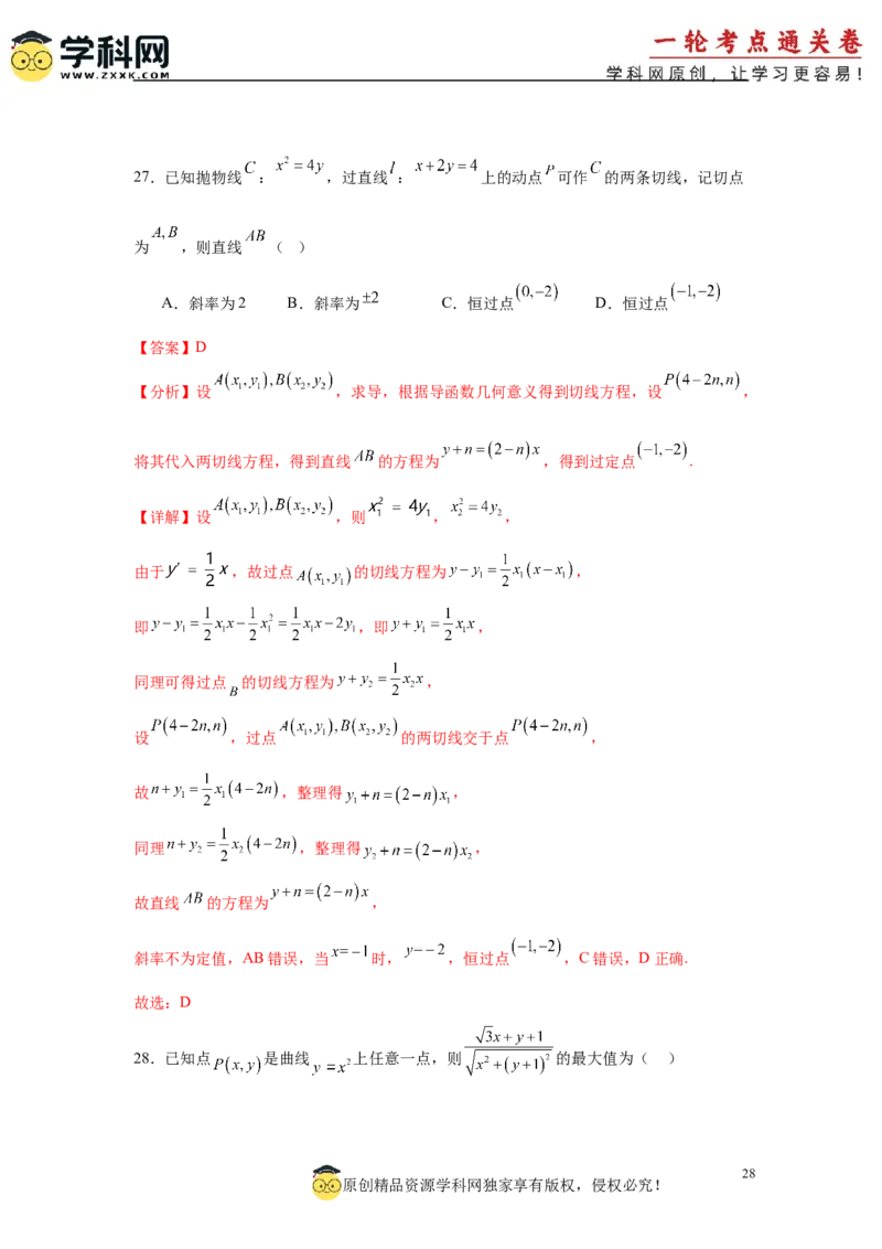 专题突破卷03导数中的公切线问题（解析版）_02高考数学_2025年新高考资料_一轮复习_2025年高考数学一轮复习考点通关卷（新高考通用）