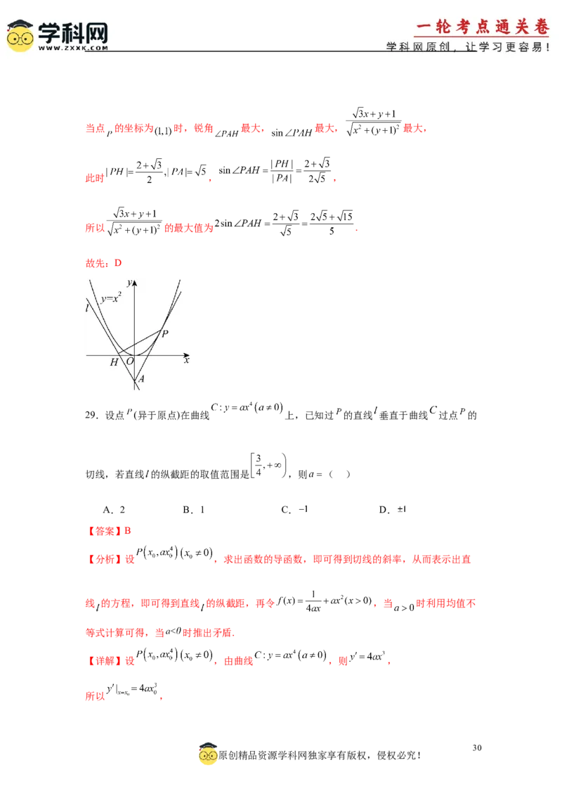 专题突破卷03导数中的公切线问题（解析版）_02高考数学_2025年新高考资料_一轮复习_2025年高考数学一轮复习考点通关卷（新高考通用）