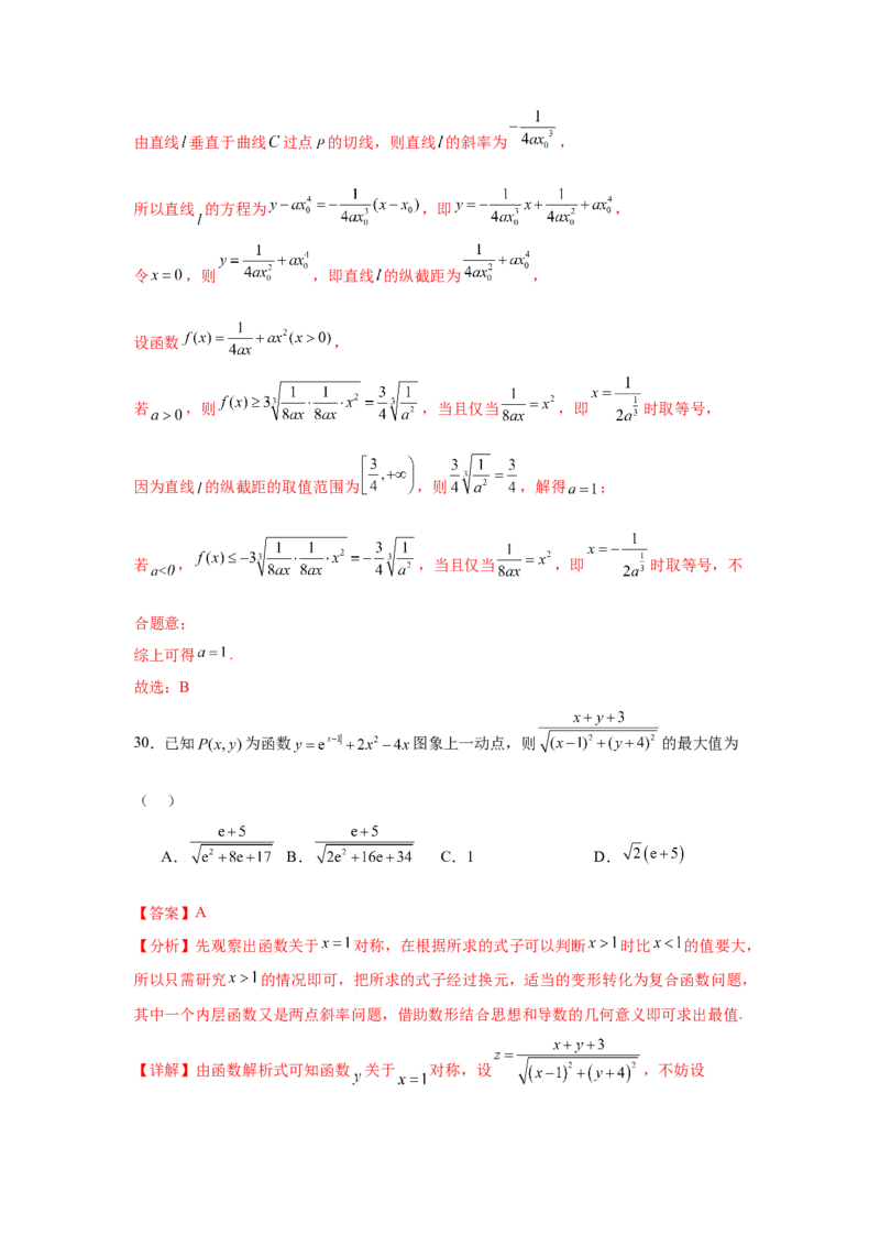专题突破卷03导数中的公切线问题（解析版）_02高考数学_2025年新高考资料_一轮复习_2025年高考数学一轮复习考点通关卷（新高考通用）