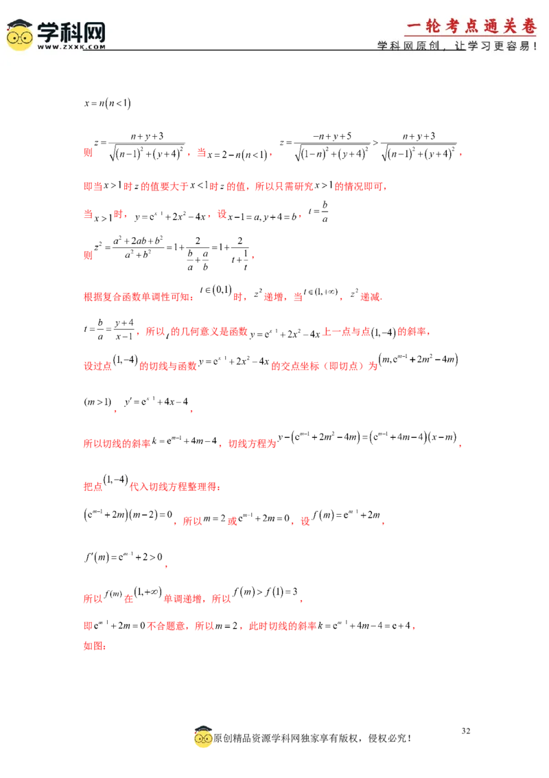 专题突破卷03导数中的公切线问题（解析版）_02高考数学_2025年新高考资料_一轮复习_2025年高考数学一轮复习考点通关卷（新高考通用）