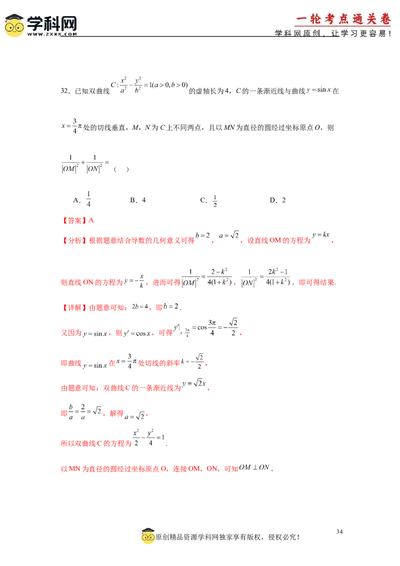 专题突破卷03导数中的公切线问题（解析版）_02高考数学_2025年新高考资料_一轮复习_2025年高考数学一轮复习考点通关卷（新高考通用）