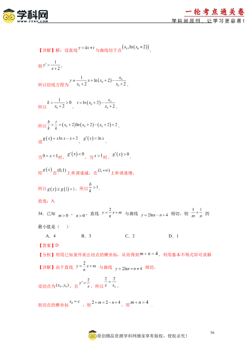 专题突破卷03导数中的公切线问题（解析版）_02高考数学_2025年新高考资料_一轮复习_2025年高考数学一轮复习考点通关卷（新高考通用）