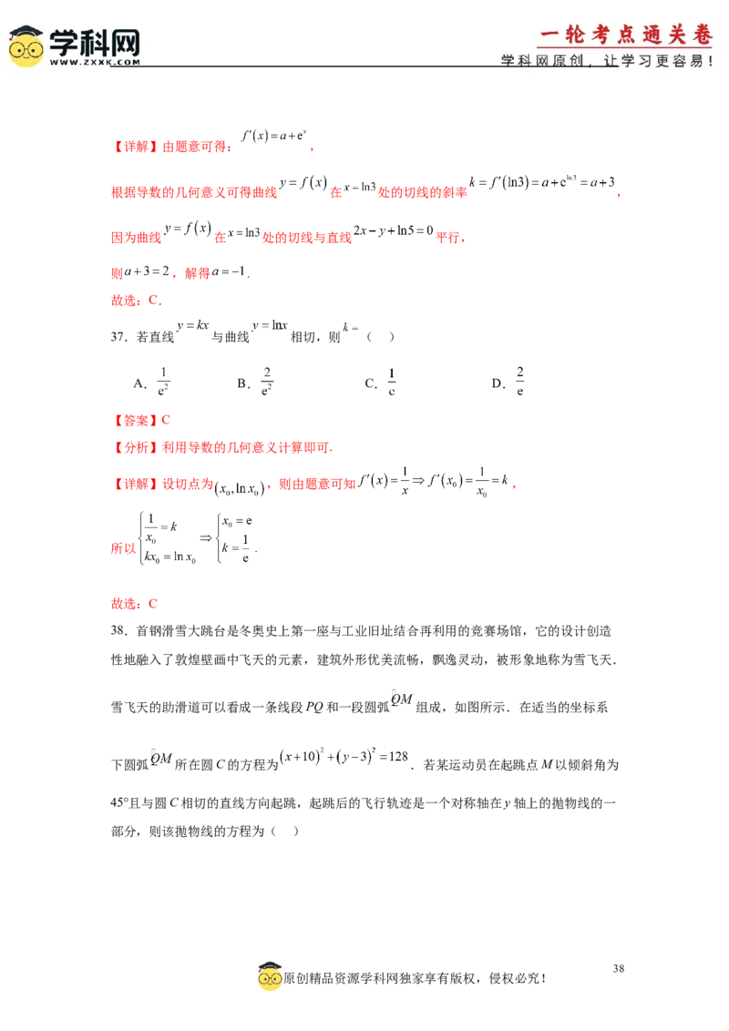 专题突破卷03导数中的公切线问题（解析版）_02高考数学_2025年新高考资料_一轮复习_2025年高考数学一轮复习考点通关卷（新高考通用）