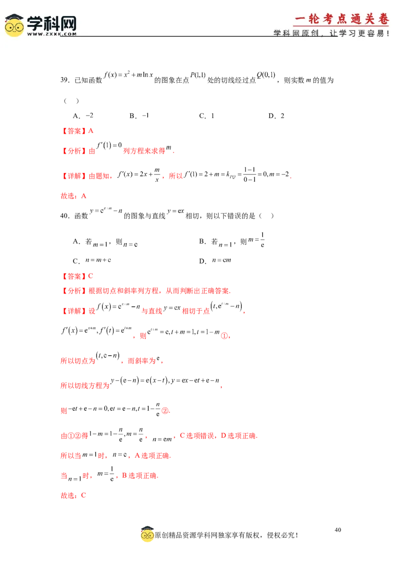 专题突破卷03导数中的公切线问题（解析版）_02高考数学_2025年新高考资料_一轮复习_2025年高考数学一轮复习考点通关卷（新高考通用）