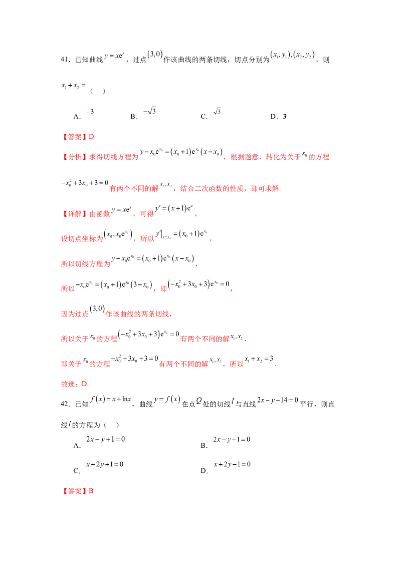专题突破卷03导数中的公切线问题（解析版）_02高考数学_2025年新高考资料_一轮复习_2025年高考数学一轮复习考点通关卷（新高考通用）