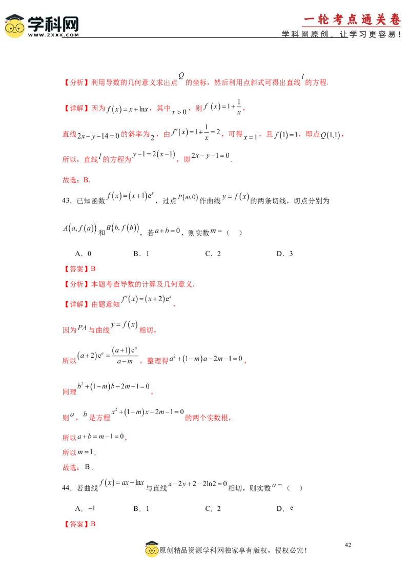 专题突破卷03导数中的公切线问题（解析版）_02高考数学_2025年新高考资料_一轮复习_2025年高考数学一轮复习考点通关卷（新高考通用）
