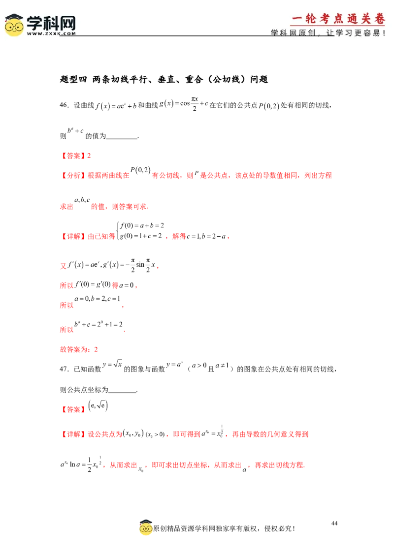 专题突破卷03导数中的公切线问题（解析版）_02高考数学_2025年新高考资料_一轮复习_2025年高考数学一轮复习考点通关卷（新高考通用）
