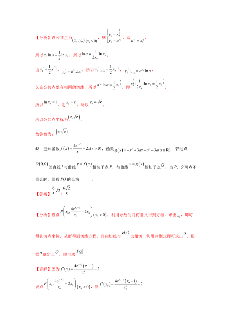 专题突破卷03导数中的公切线问题（解析版）_02高考数学_2025年新高考资料_一轮复习_2025年高考数学一轮复习考点通关卷（新高考通用）