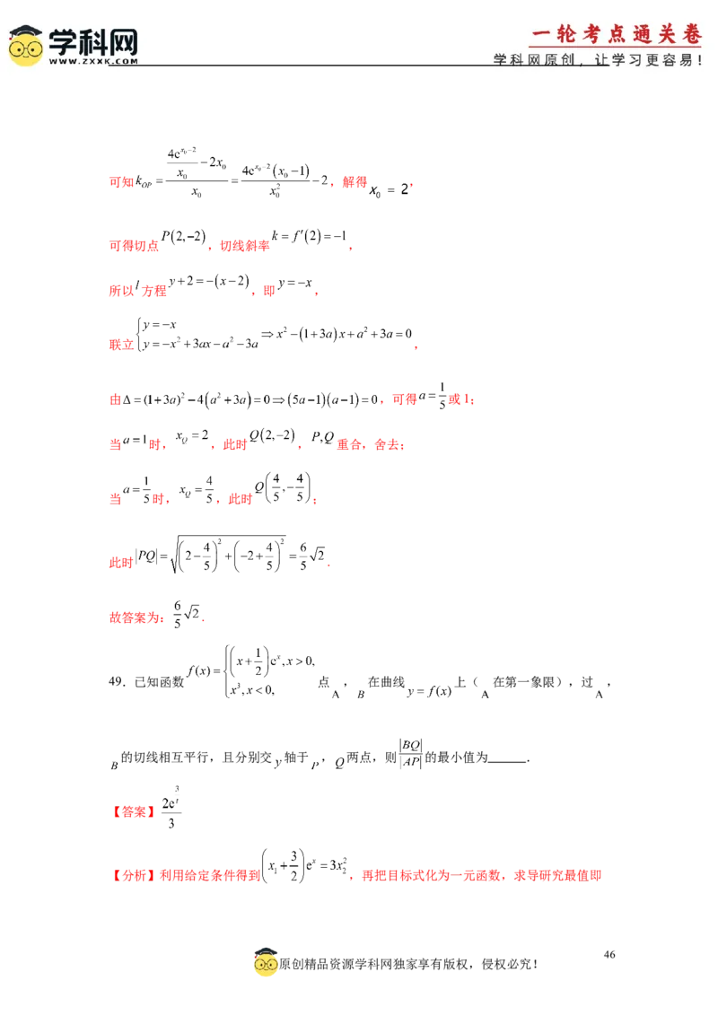 专题突破卷03导数中的公切线问题（解析版）_02高考数学_2025年新高考资料_一轮复习_2025年高考数学一轮复习考点通关卷（新高考通用）