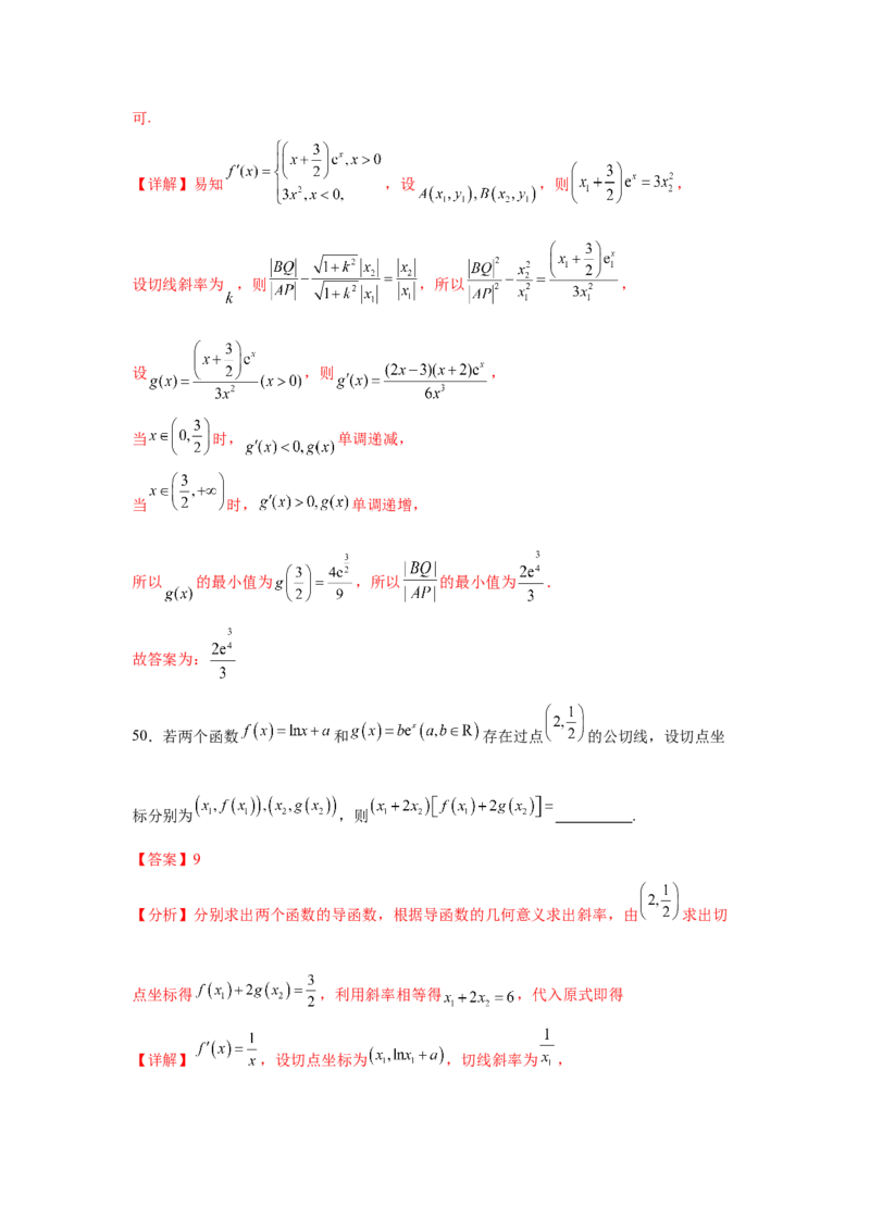 专题突破卷03导数中的公切线问题（解析版）_02高考数学_2025年新高考资料_一轮复习_2025年高考数学一轮复习考点通关卷（新高考通用）